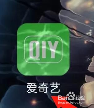 爱奇艺软件查看下载