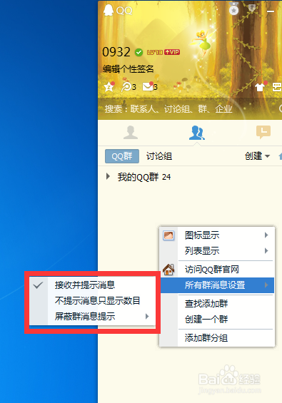 QQ如何屏蔽所有群信息