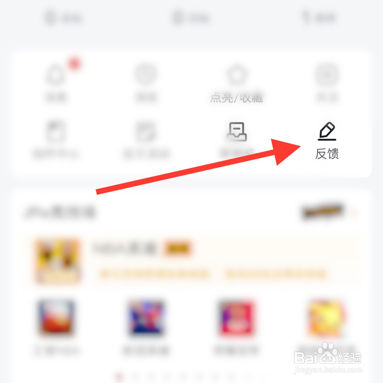 虎扑app怎么反馈问题