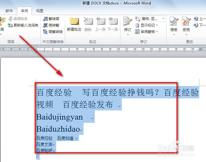 word如何快速调整文字大小
