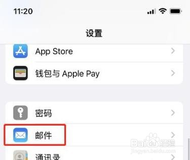 苹果已读邮件如何取消折叠