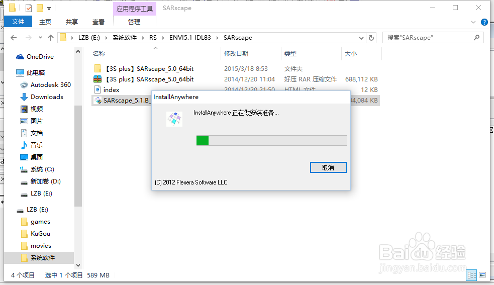 ENVI5.0下SARscape安装教程