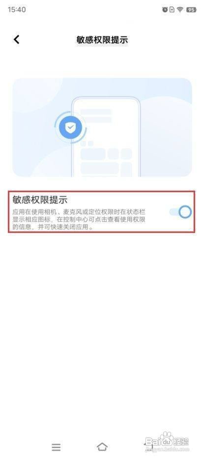 iQOO 9敏感权限提示怎么关闭