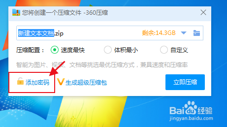 怎么给压缩文件添加解压密码