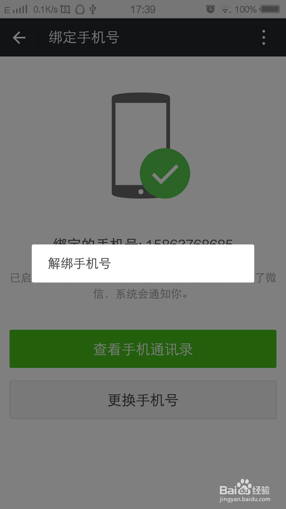怎么实现微信无验证登录