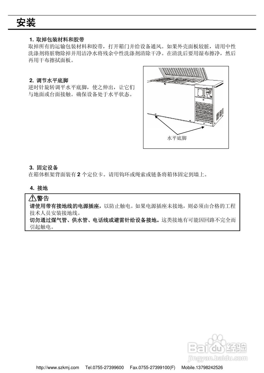 三洋MDF-593/593低温冰箱说明书:[2]