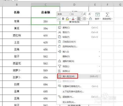 如何在WPS表格中插入批注