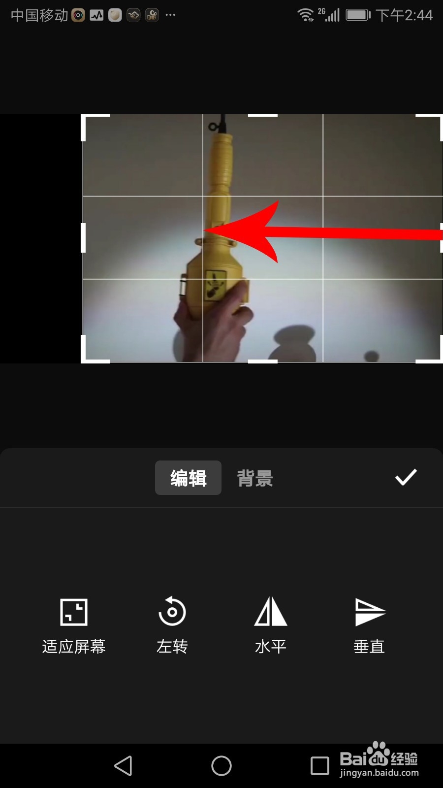 如何利用手机裁剪视频画面大小