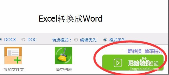 怎么把excel转换成word、excel如何转换成word