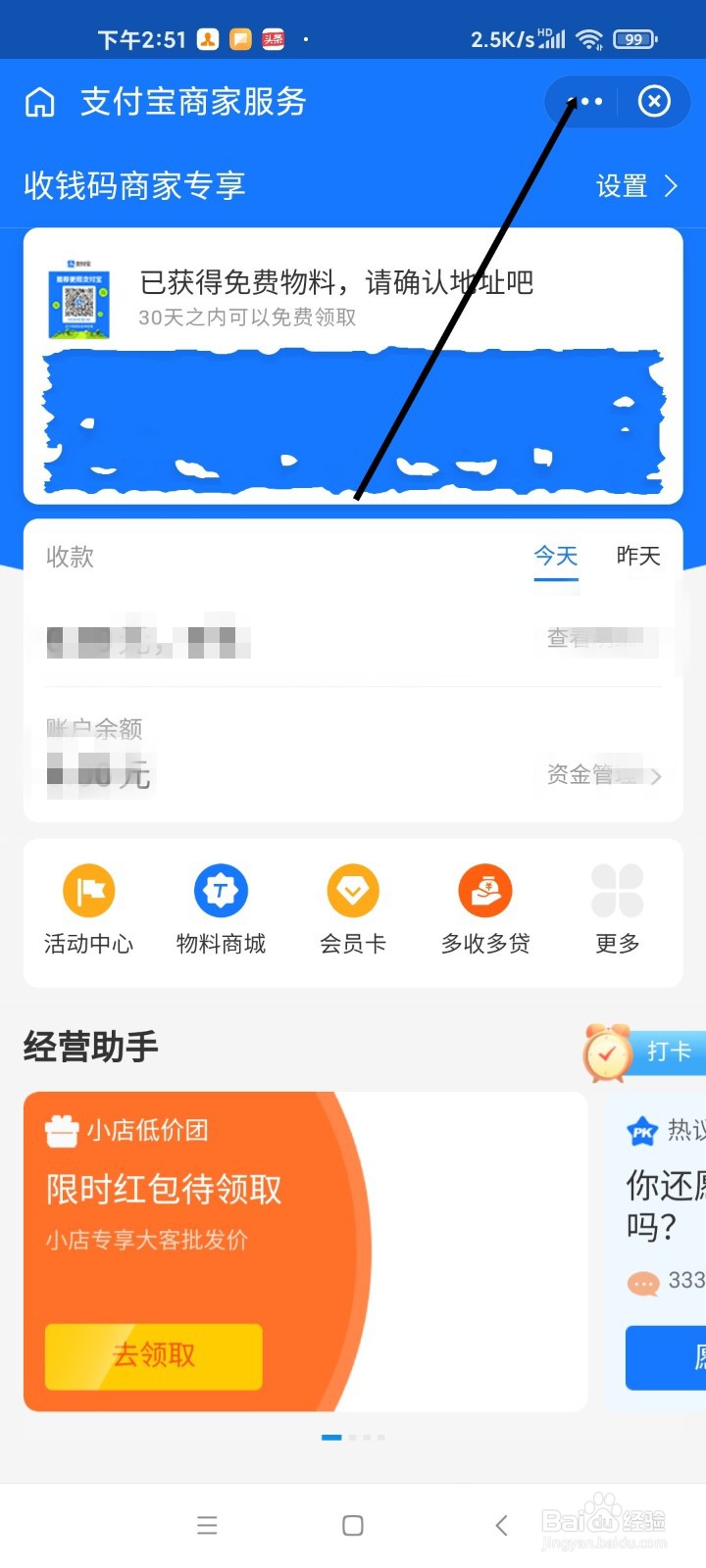 支付宝如何关闭商家服务
