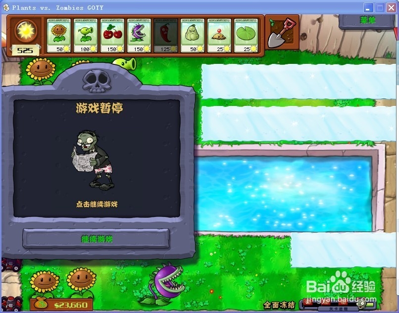 植物大战僵尸小游戏之全面冻结攻略