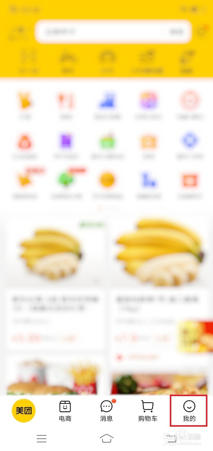 美团怎么进入饭小圈