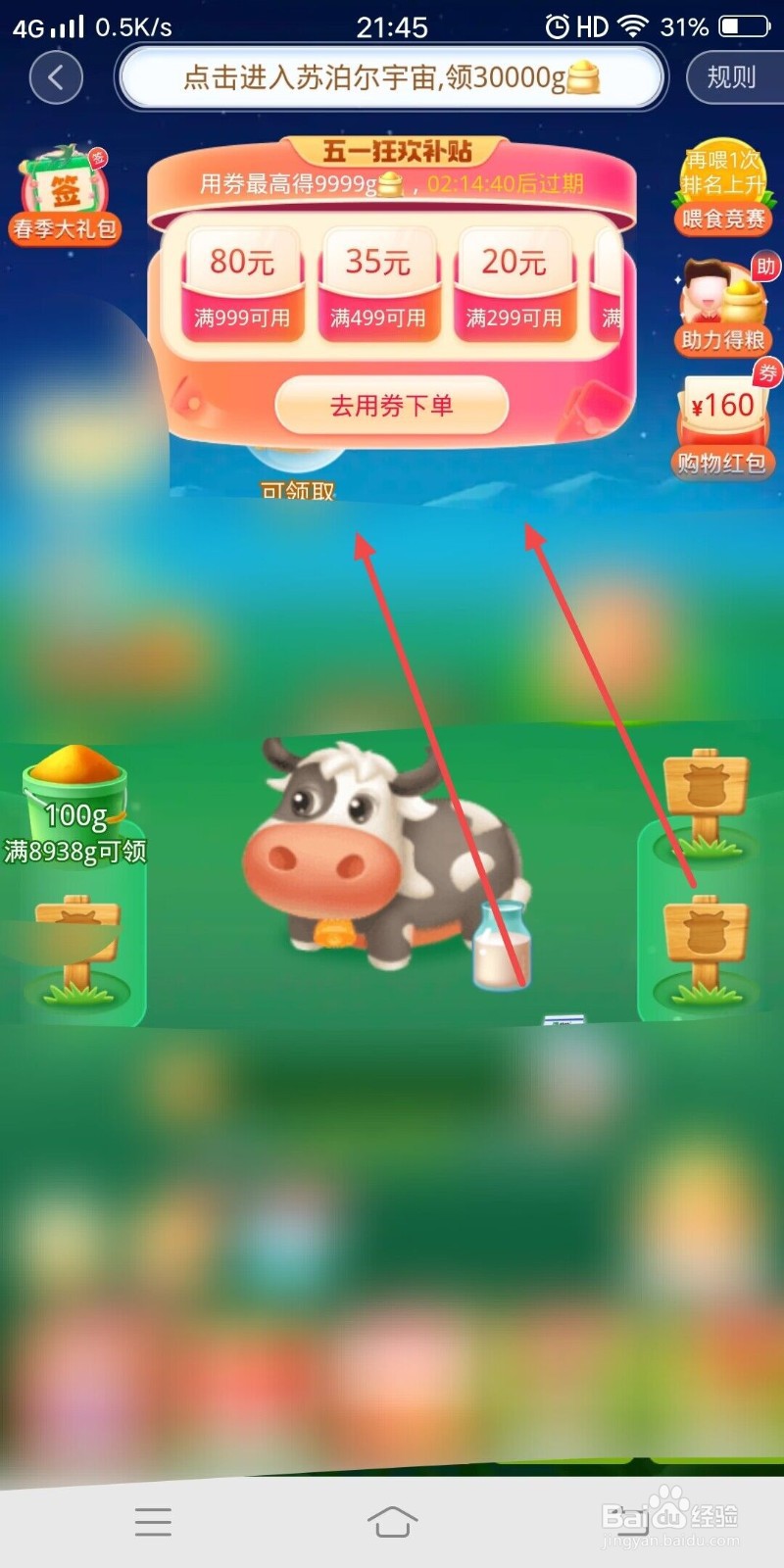 多多果园怎么领优惠券