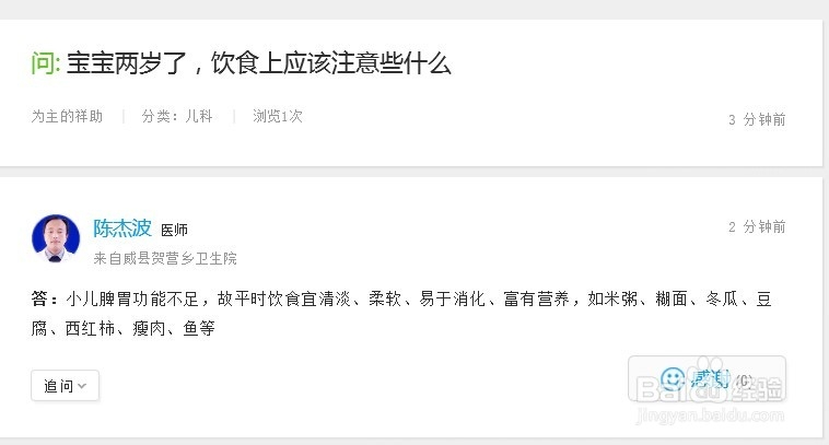 宝宝知道APP怎么用