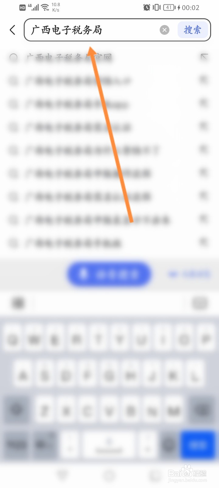 广西电子税务局怎么登录