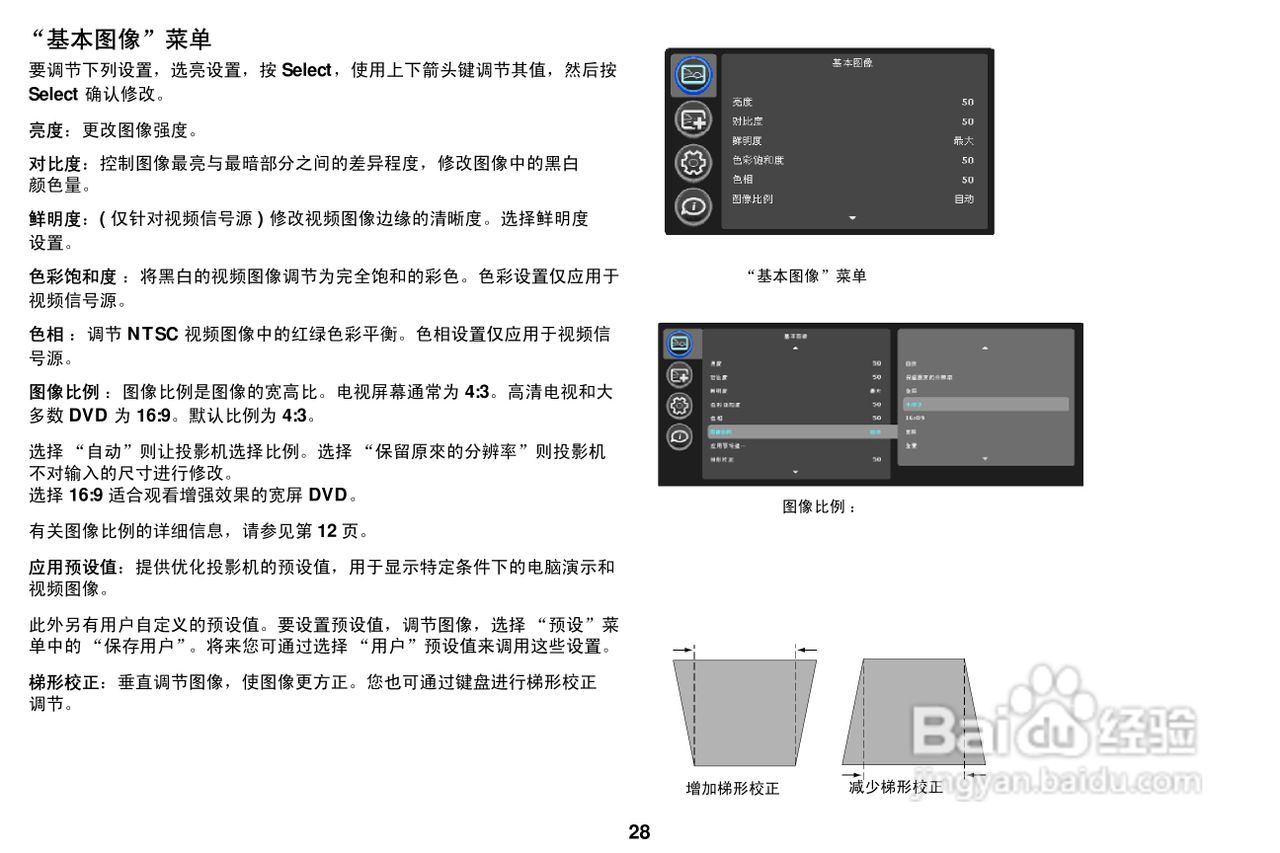 富可视 IN27投影机说明书:[3]