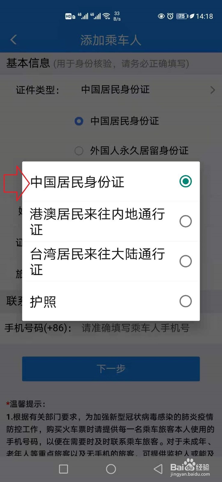 12306怎样添加学生乘车人