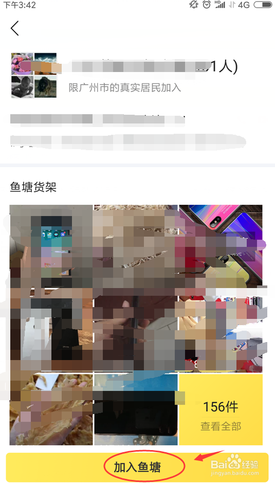 闲鱼怎样加入鱼塘