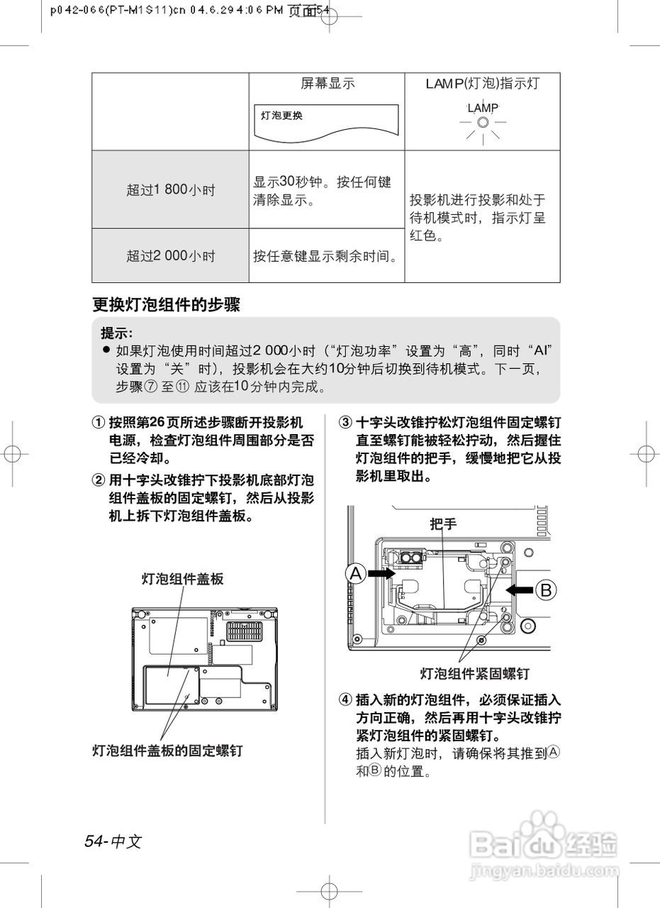 奥图玛投影机PT-U1X87A型说明书:[6]