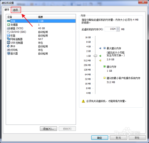 虚拟机如何配置共享文件夹?