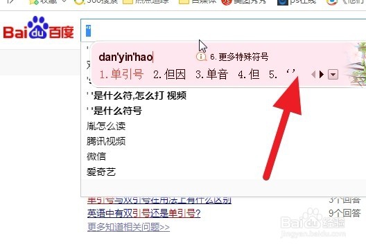 单引号 双引号如何用键盘打出来