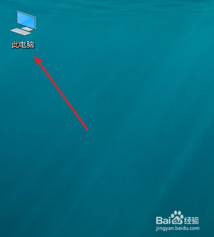 Win10系统,如何在电脑桌面显示“此电脑”图标