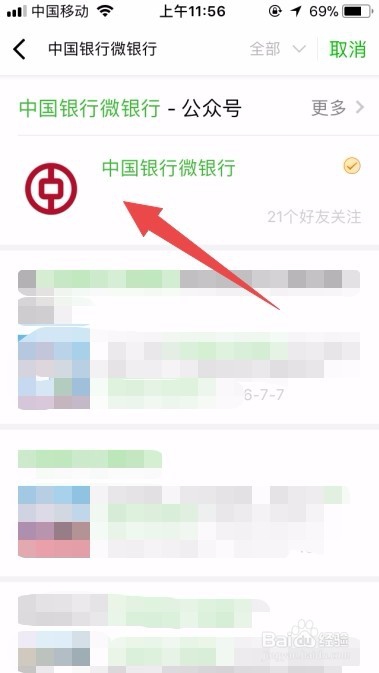 如何用手机快速查询中国银行开户行信息？