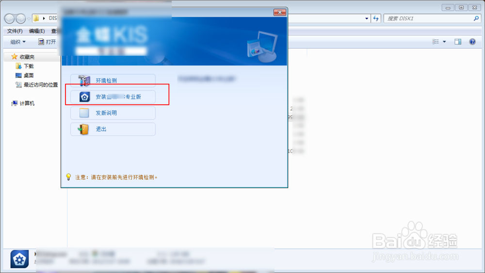 win7 64位如何安装金蝶KISV12.1专业版