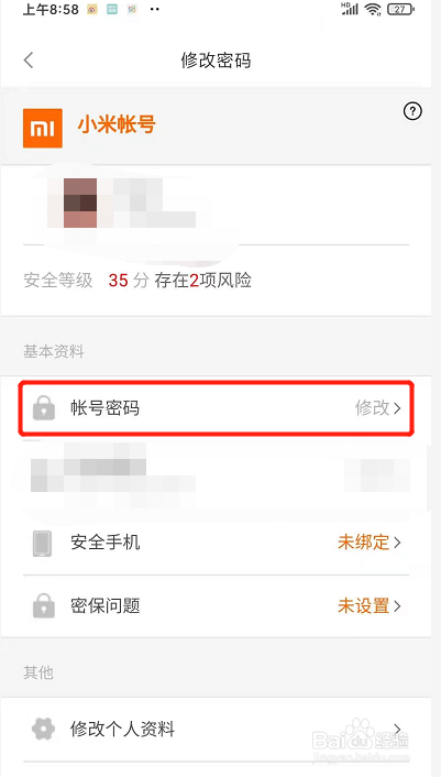 手机小米有品app怎么解绑微信号