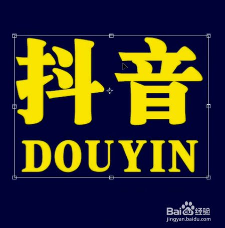 如何使用PS制作立体字？