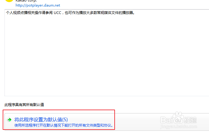 如何设置电脑默认播放器