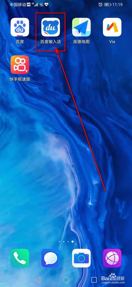 百度输入法离线语音怎么设置