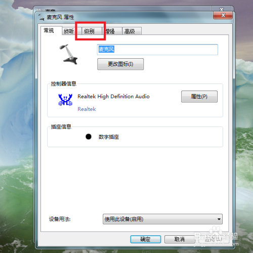 Win7麦克风声音小怎么办？