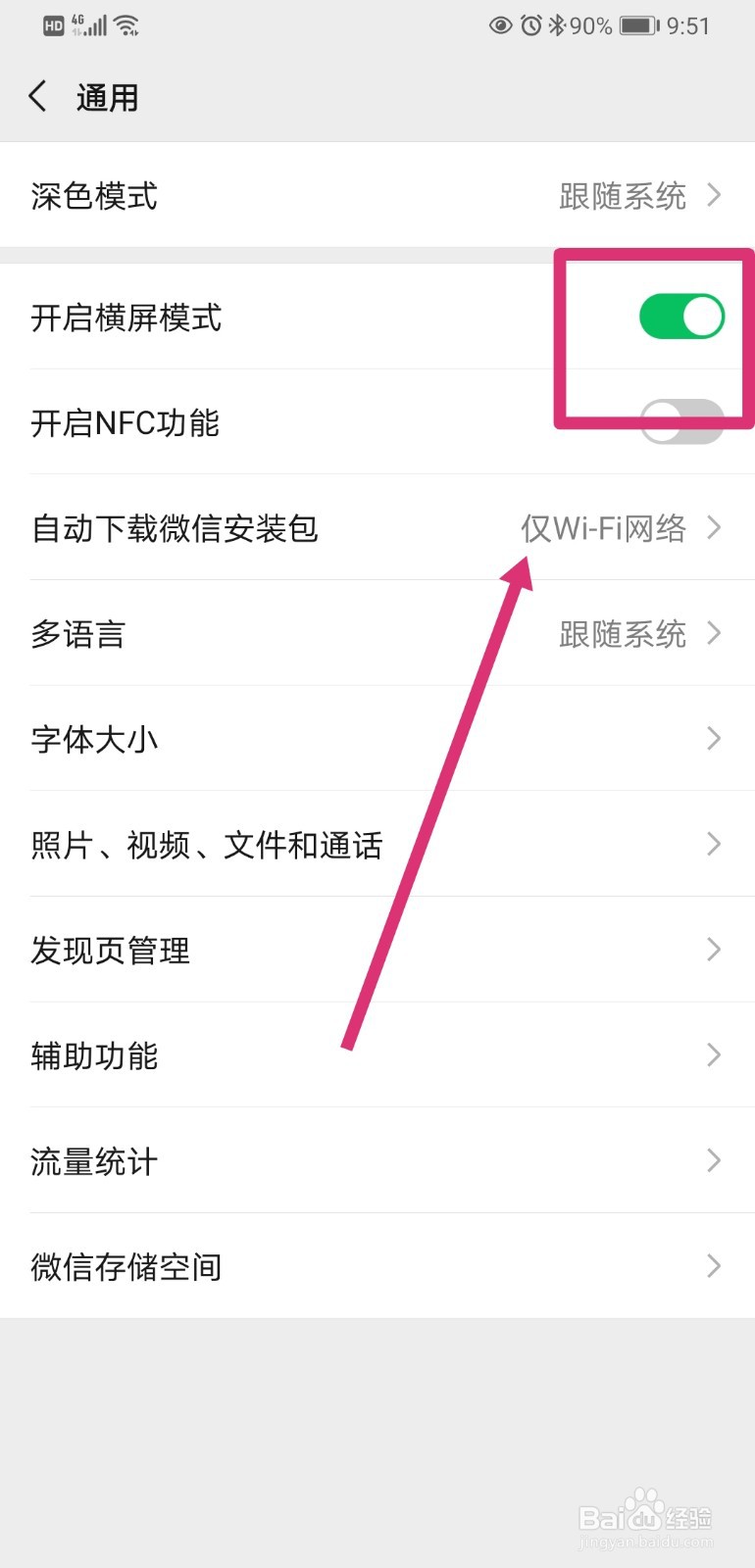 微信如何开启横屏模式