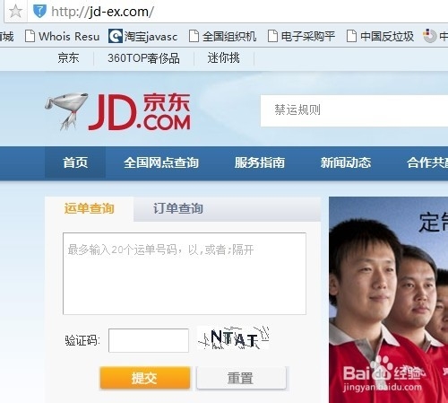 如何查询京东快递