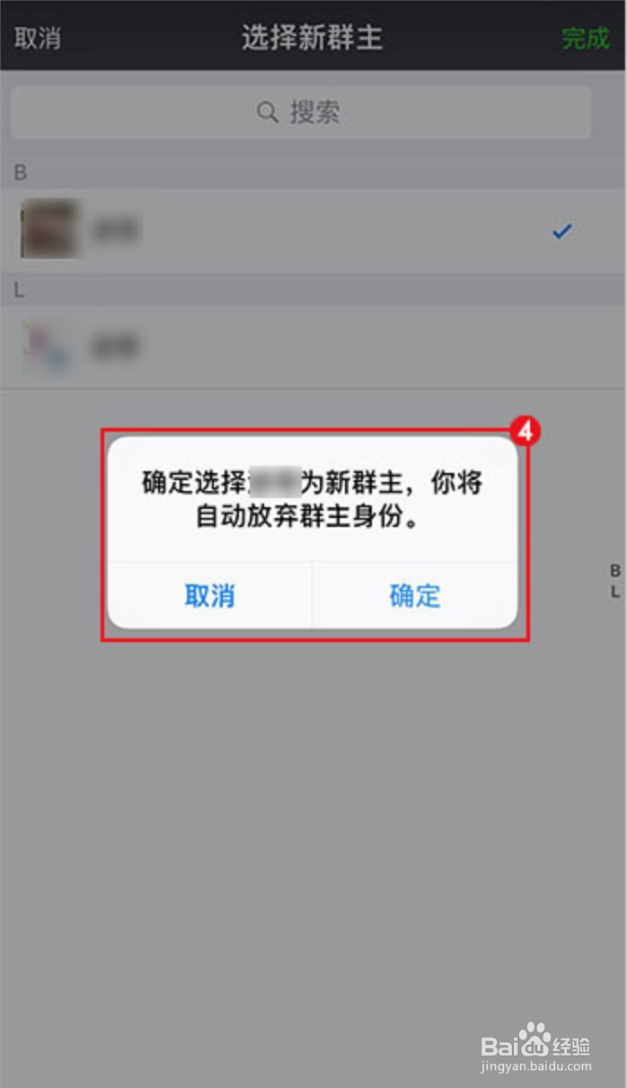 微信群主管理权如何转让