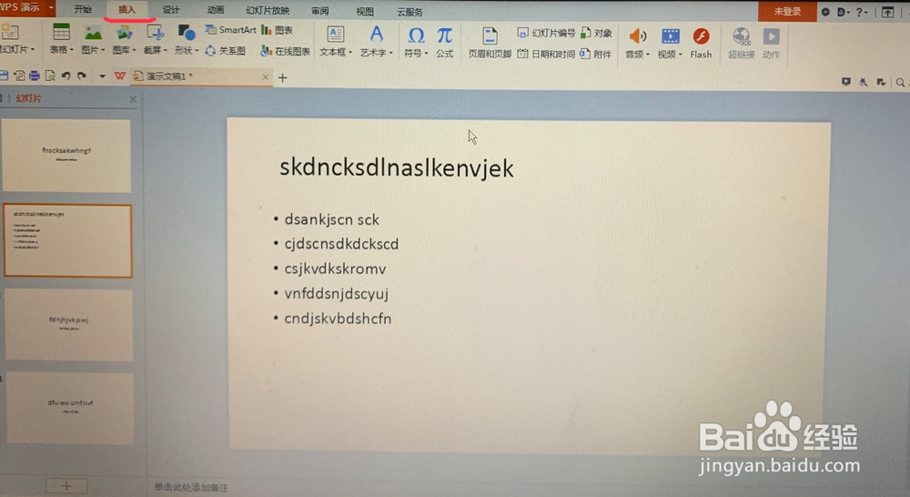 WPS演示中如何插入幻灯片编号？