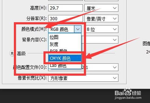 Photoshop新建怎么选择“CMYK颜色”模式