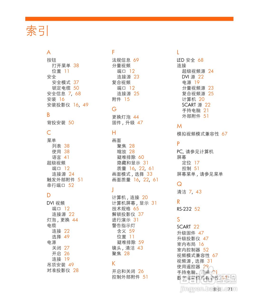 惠普(康柏) HP vp6311 Digital Projector投影机说明:[8]