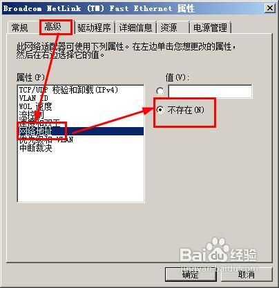 win7系统下如何恢复MAC地址