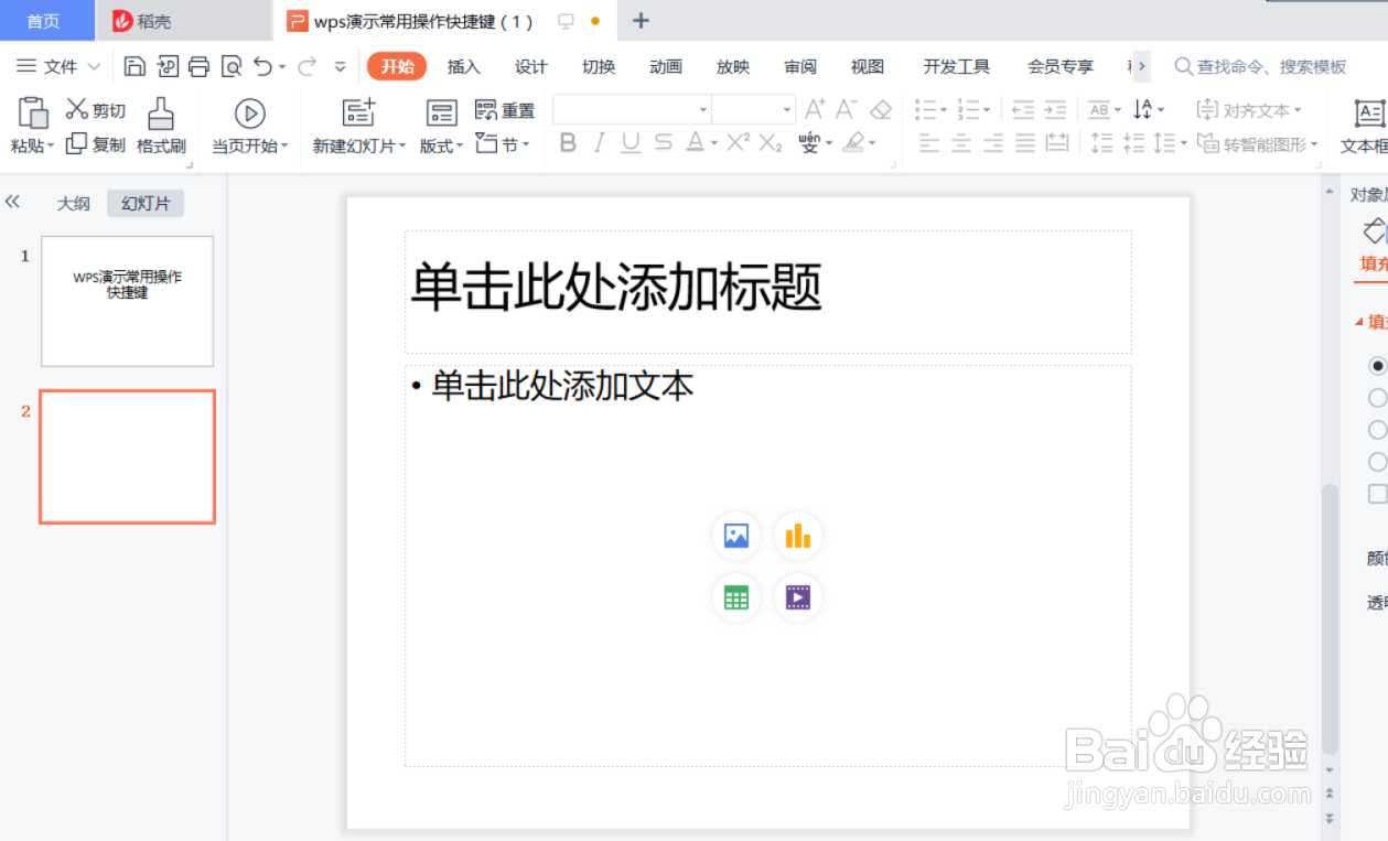 wps演示常用操作快捷键(1)