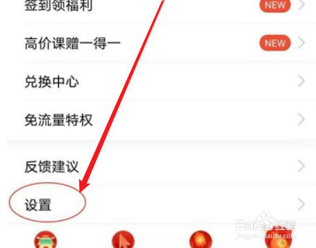 腾讯课堂如何设置下载清晰度