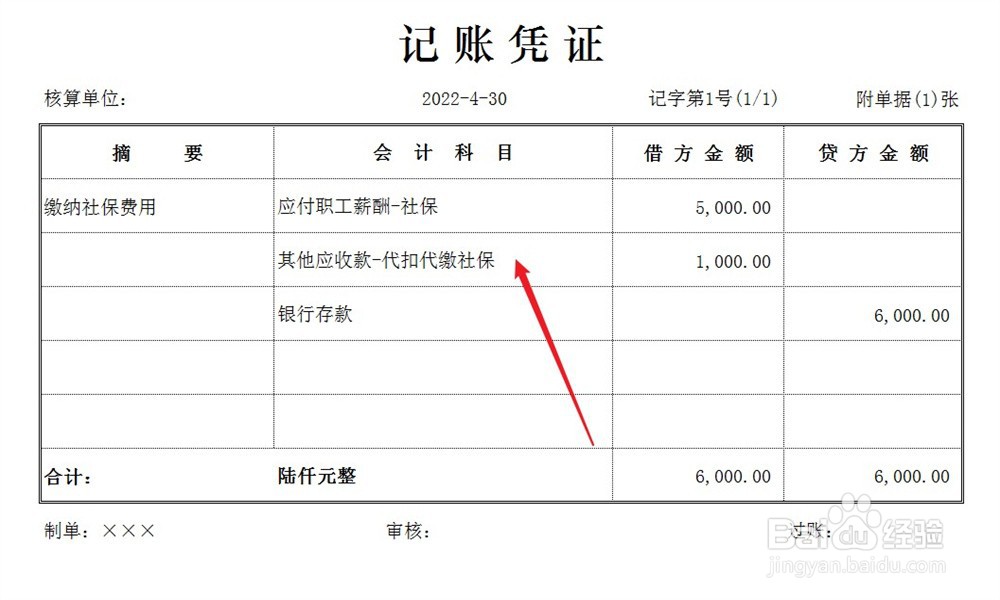 交社保的会计账务处理