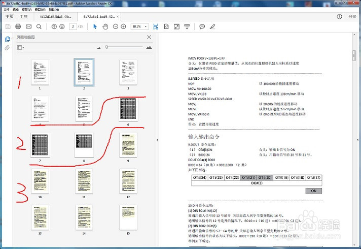 如何在线合并PDF文件