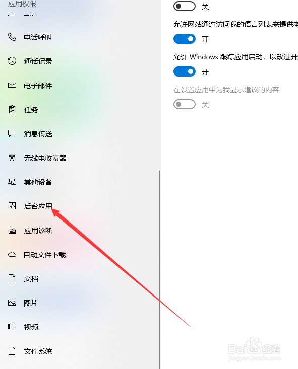 win10怎么后台运行应用