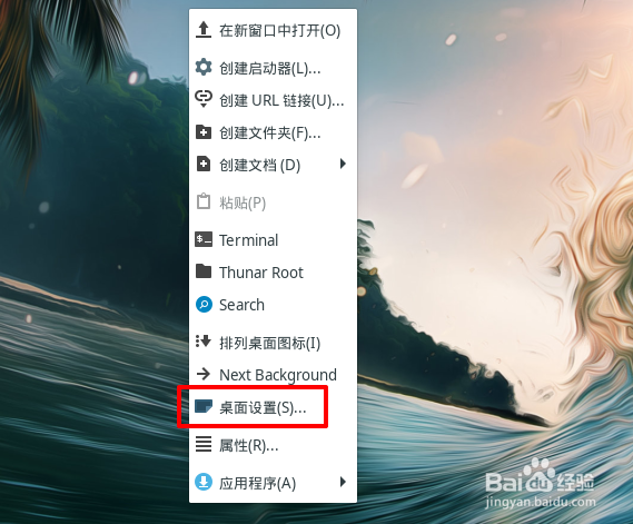 Manjaro桌面主文件夹图标怎么删除