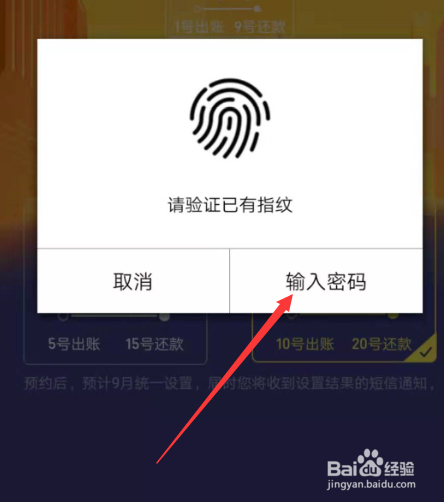 支付宝如何调整还款日