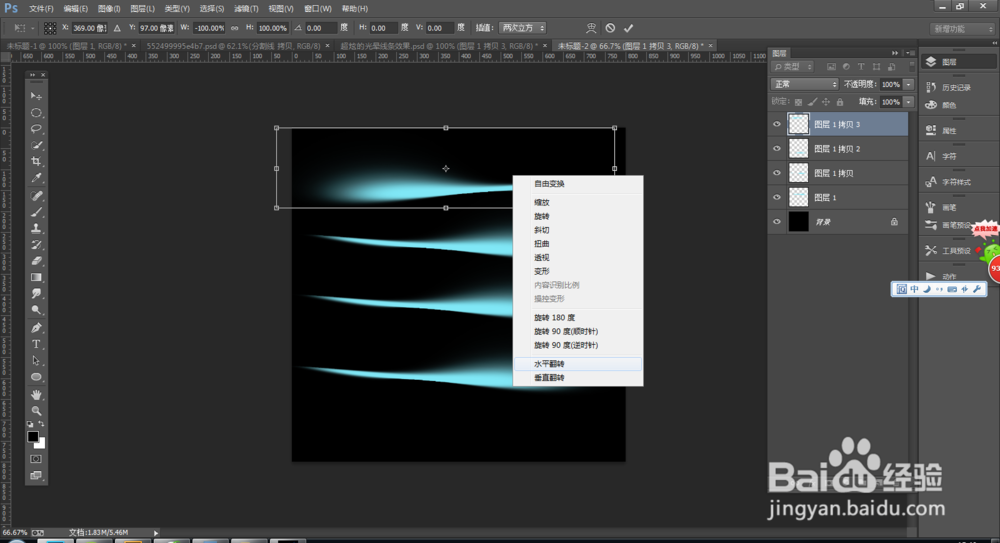 Photoshop中制作超酷超炫的光影光景