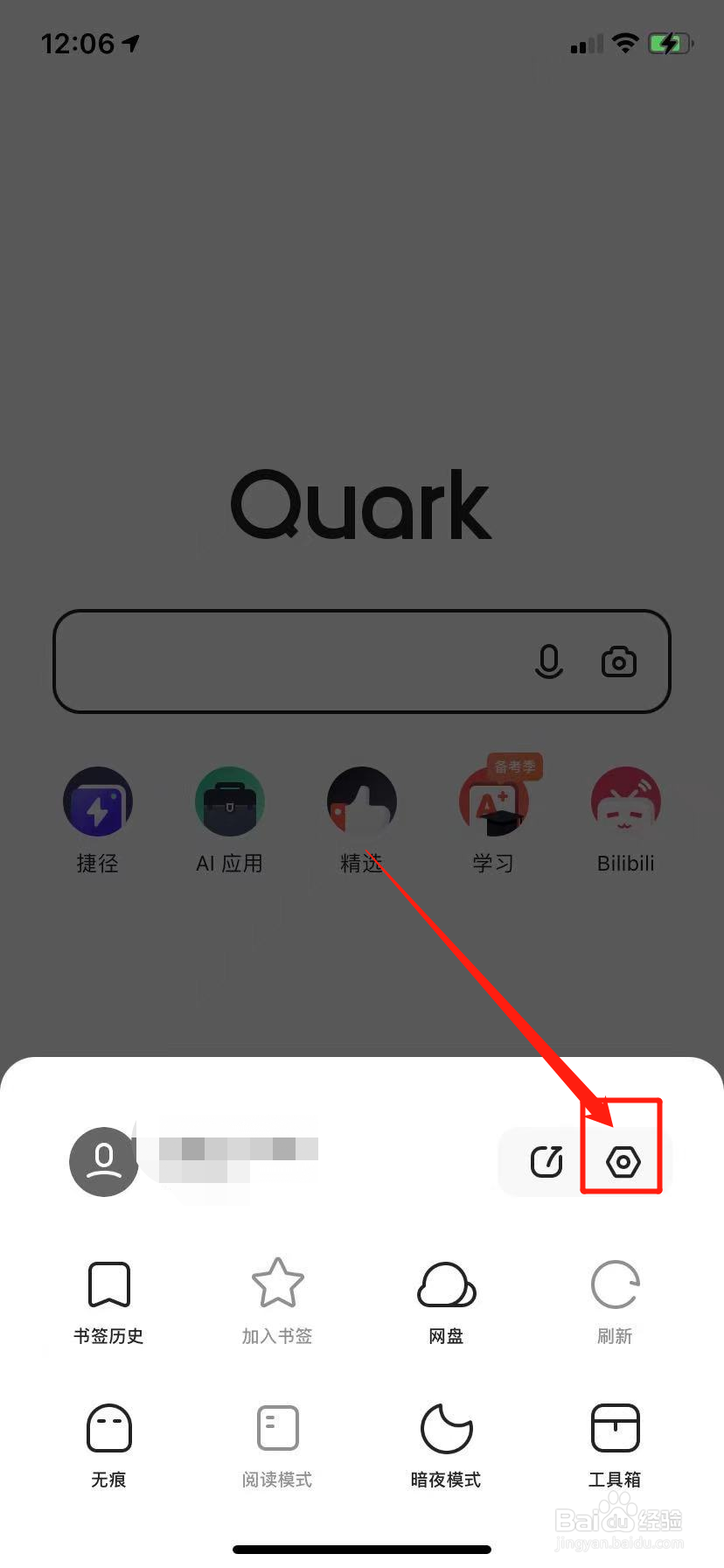 夸克app网页工具栏怎么设置为轻模式