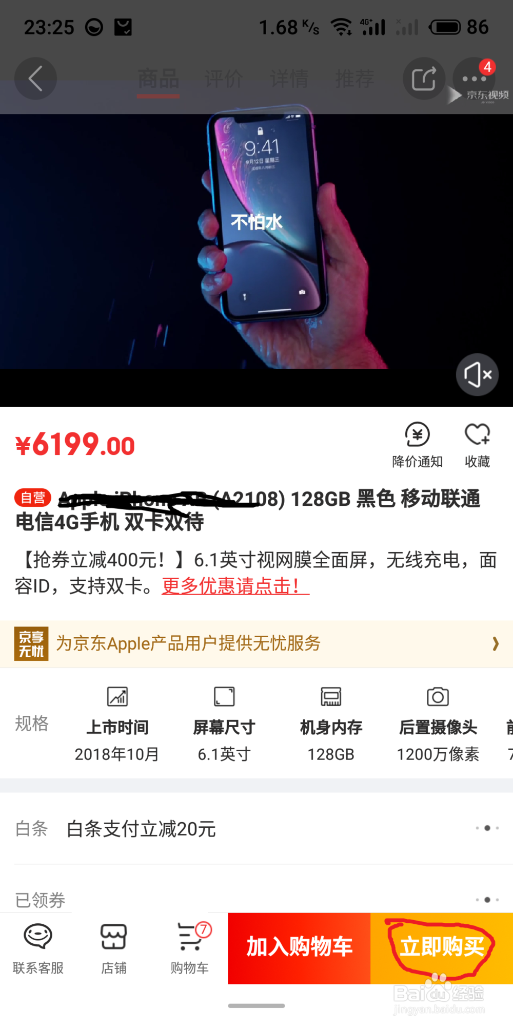 京东APP如何超低价买到心仪手机?